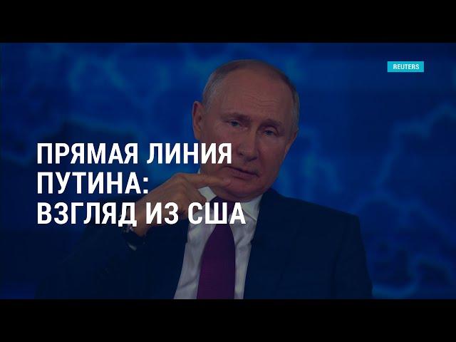 Прямая линия Путина: взгляд из США | Расследование причин трагедии в Майами | АМЕРИКА | 30.06.21