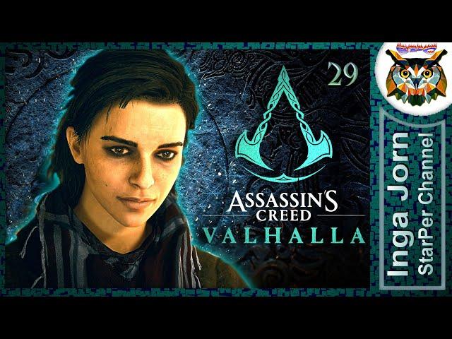 Assassin’s Creed Valhalla прохождение #29  ЛЕЙЛА ХАССАН