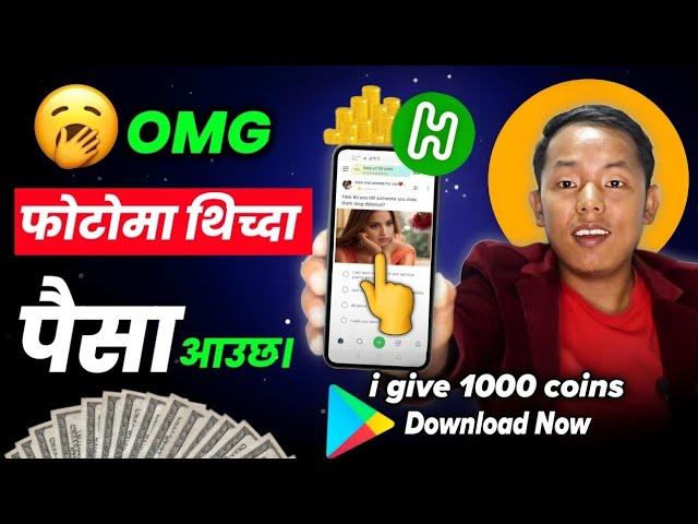 New Earning App || फोटोमा थिच्दा पैसा आउँछ  Hich Earning App