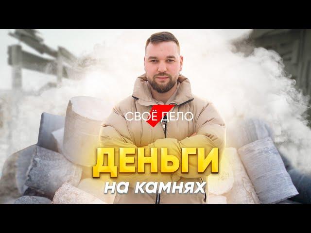 «Вы видите камни, а я — деньги»: #своедело в деревне