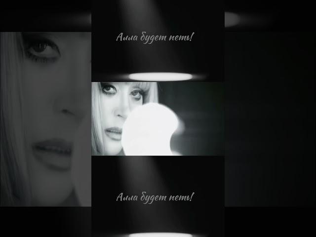 Алла будет петь!