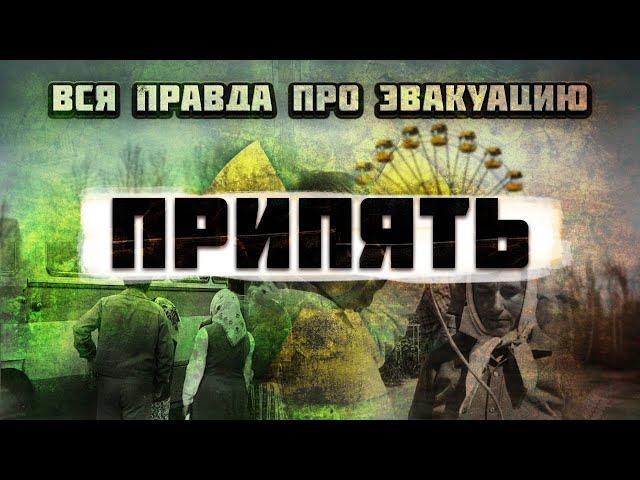 Chernobyl. Revelations of a resident of priyapyat.