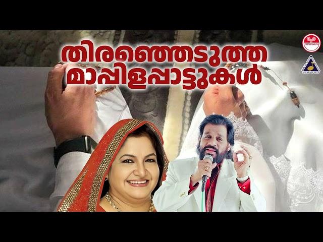 ഖൽബിൽ ഇടം നേടിയ മാപ്പിളപ്പാട്ടുകൾ | Malayalam Mappila Hits | " Ramadan Special Songs " | Old Is Gold