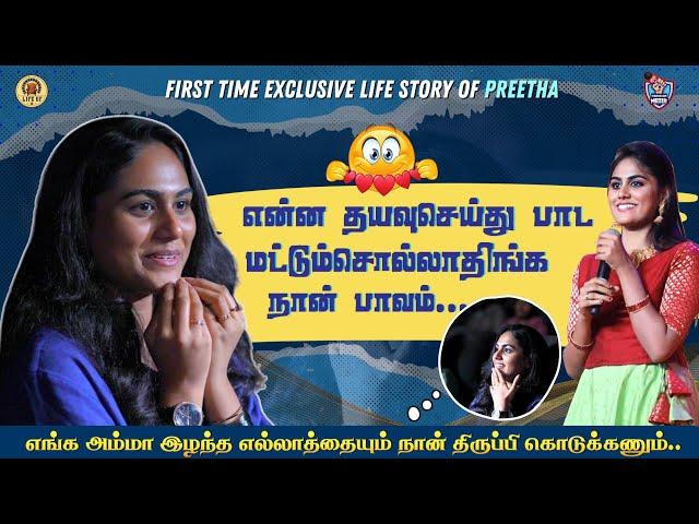 நான் அழுகிறது மட்டும் தான் என்னோட Strength | #3 | Life Of Preetha | Maanavan Media