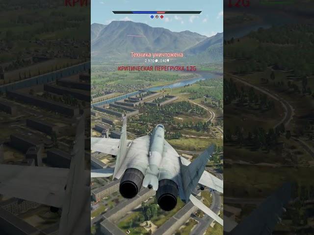 КАК ЛЕТАТЬ НА ТОП ТИРЕ WAR THUNDER? #Shorts