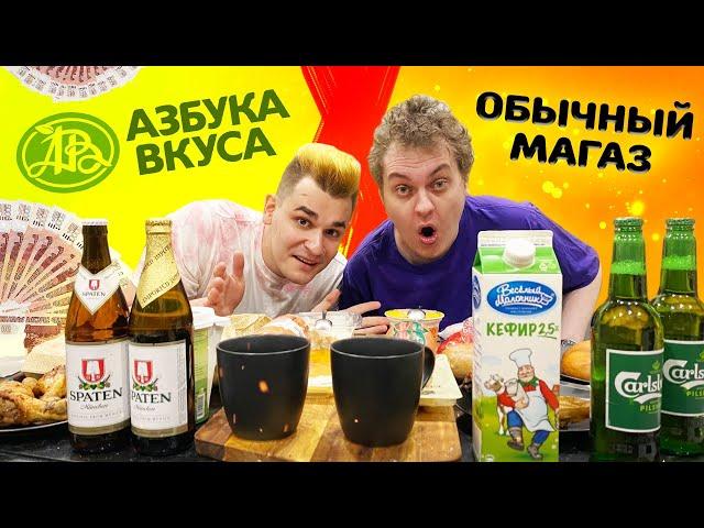 ПРОДУКТЫ ИЗ "АЗБУКА ВКУСА" vs ОБЫЧНЫЕ ПРОДУКТЫ