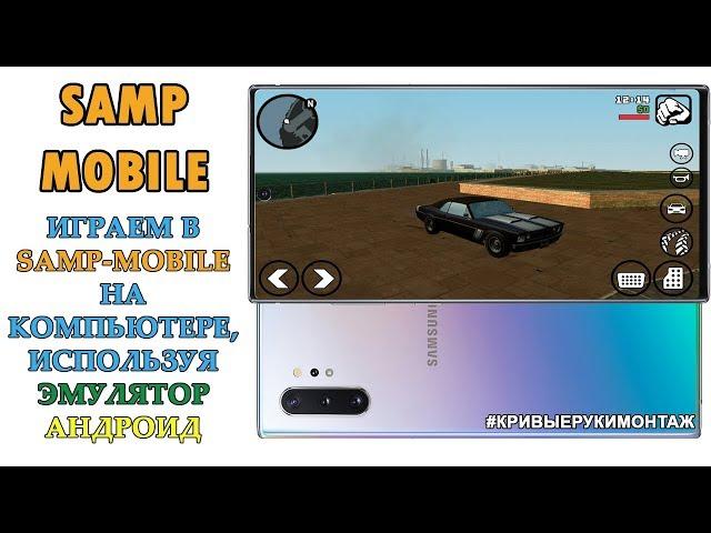 SAMP-MOBILE НА ЭМУЛЯТОРЕ ANDROID! ПРОБУЕМ ЗАЙТИ НА СЕРВЕР ДЛЯ ПК ИГРОКОВ! #SAMP / TRINITY GTA