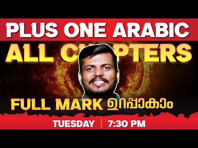 Plus One Arabic Public Exam | All Chapters | Exam Winner