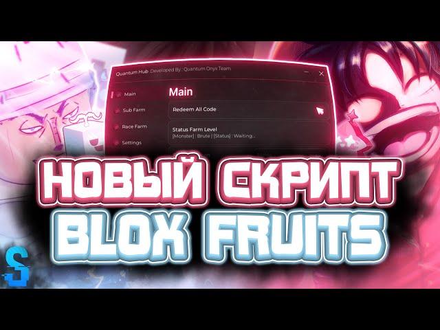 Новый СКРИПТ на Blox Fruits в Роблокс | Новые ЧИТЫ на Blox Fruits в Roblox