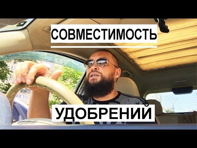 Обо всем за рулем #6 / Как сочетать разные удобрения / Mr.GrowChannel