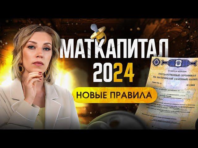 Как выгодно распорядиться маткапиталом в 2024 году?