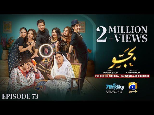 Bajjo Episode 73 - [Eng Sub] - Javeria Saud - Arez Ahmed - Suqaynah Khan - 6th March 2025