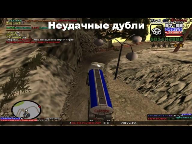 GTA SAMP Дальнобойщики 2