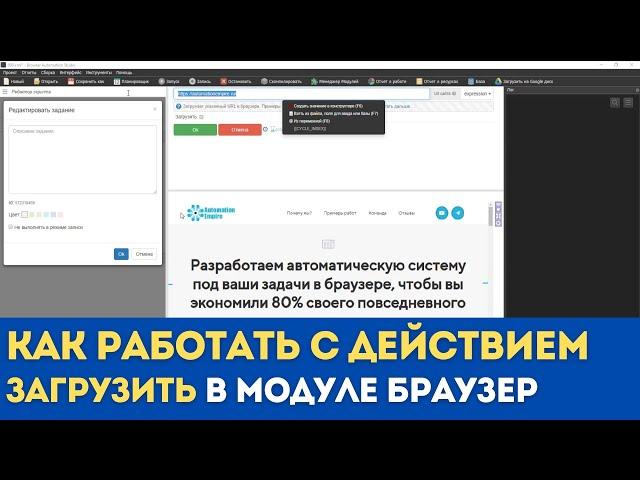 BAS: Модуль Браузер - Функция Загрузить | Как работать с загрузкой сайта в BAS