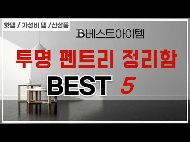투명 펜트리 정리함 추천 리뷰 후기 TOP5