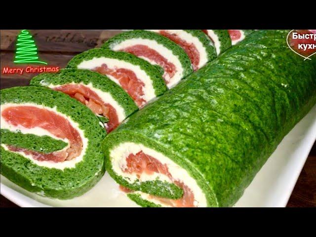 Изумительно  вкусно! ИЗУМРУДНЫЙ РУЛЕТ с красной рыбой и шпинатом.