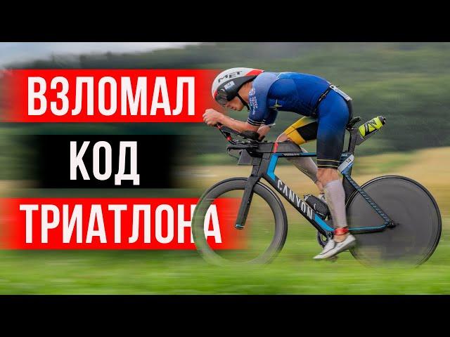 Пробежал IRONMAN и понял истину | MORAVIAMAN – мощный триатлон в Чехии