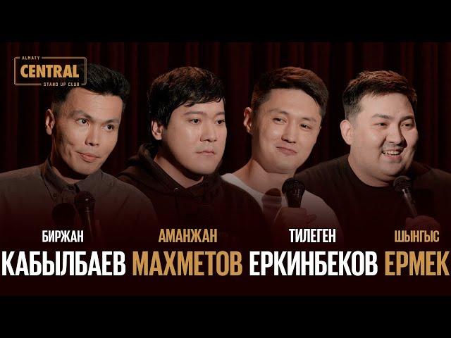 Almaty CENTRAL STAND UP vol. 3: Шыңғыс Ермек, Аманжан Махметов, Біржан Кабылбаев, Тілеген Еркінбеков