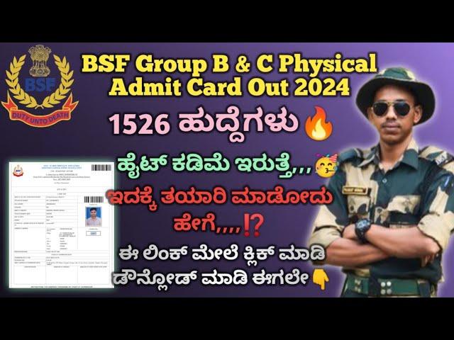 BSF Group B & CAdmit Card Out 2024||How to Download BSF Admit Card 2024||BSF Physical Details