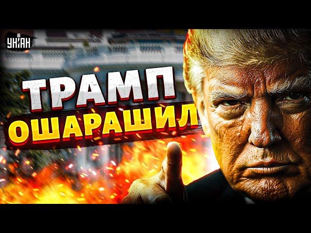 ️4 МИНУТЫ НАЗАД! Трамп обвинил Украину! СРОЧНОЕ заявление из США — "развязали руки Путину"