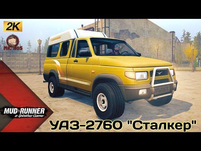 УАЗ 2760 Сталкер Честный Обзор мода Spintires MudRunner