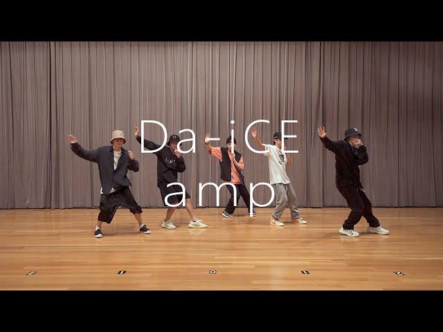 Da-iCE／「amp」Official Dance Practice