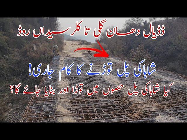 Shahra E Kashmir Dadyal Dhangali To Kallar Syedan Road Construction Work Update | Kashmir Tv