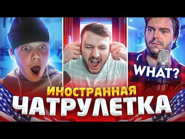 Битбоксер из РОССИИ в Иностранной ЧАТРУЛЕТКЕ #1 | Реакция иностранцев?!