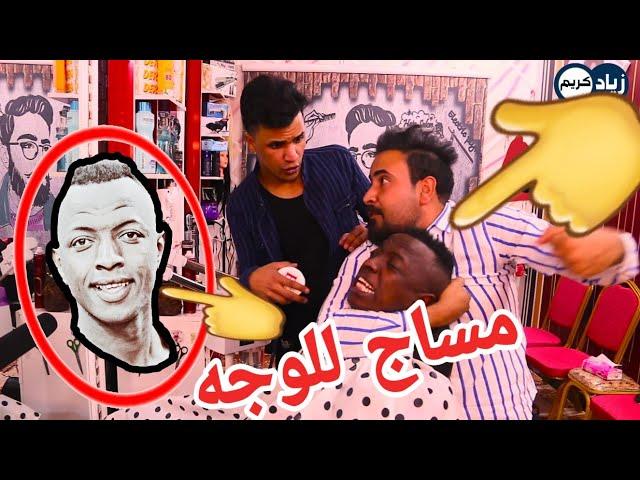 تحشيش مساج لوجه عبود عبود طلع حلو هههه