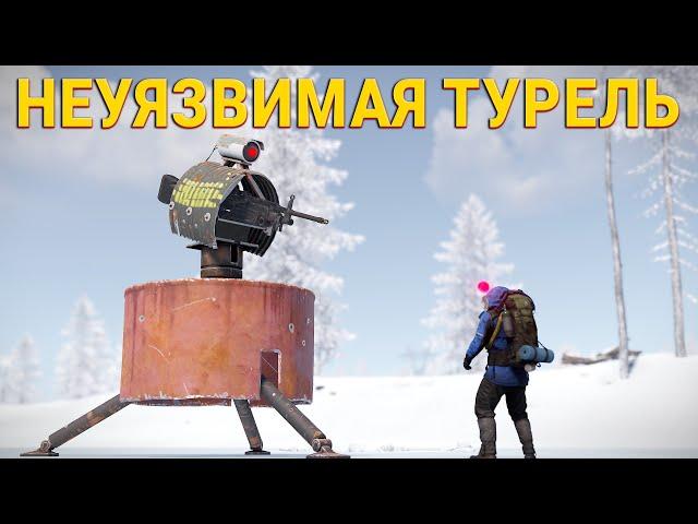 ТУРЕЛЬ КОТОРУЮ НЕВОЗМОЖНО СЛОМАТЬ! НОВАЯ ИМБОВАЯ СХЕМА - Rust