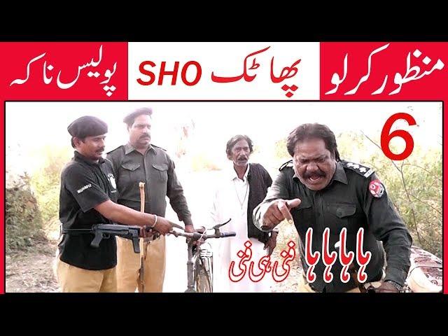 Manzor Kirlo Phatak SHO 6 Police Naka Very Funny By You TV