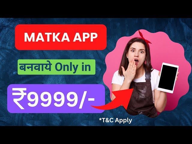 Satta Matka App Banwaye | Satka Matka App Development Cost | Satta Matka App Developer