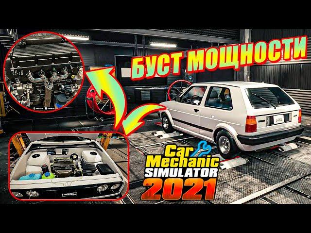 ПЕРВЫЙ ТЮНИНГ, ПОВЫСИЛ МОЩНОСТЬ НА 10%! ЧТО ПРОИСХОДИТ В МОЁМ СЕРВИСЕ?(Car Mechanic Simulator #12)