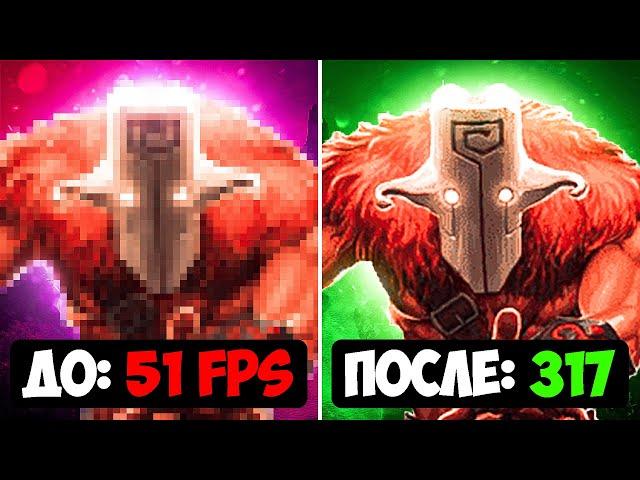 ВСЕ СПОСОБЫ: Как Повысить FPS в Dota 2 в 2023? | (ГD2)