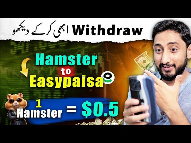 Hamster Kombat Withdrawal In Pakistan | Hamster Kombat Coins Withdrawal Price