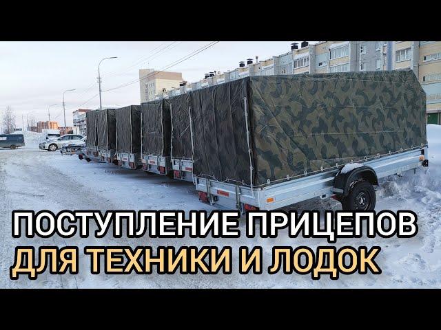 Поступление прицепов ЭКСПЕДИЦИЯ для мотоциклов/квадроциклов/снегоходов, лодочные прицепы