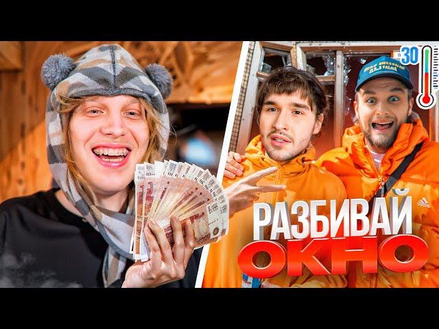 ЗАДАНИЯ ОТ ПЛOХОГО ПАРНЯ ЗА ДЕНЬГИ! ГОРИЛЛЫЧ РАЗНЁС КВАРТИРУ | ПАРАДЕЕВИЧ, КОРЕШ, КУЕРТОВ, ЭКСАЙЛ