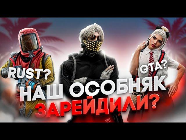 НАШ ОСОБНЯК ХОТЯТ ЗАРЕЙДИТЬ ГОСНИКИ в GTA 5 RP MAJESTIC