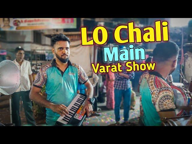 Lo Chali Main Apne Devar Ki Barat Leke & Maan Meri Jaan Remix / Jogeshwari Beats