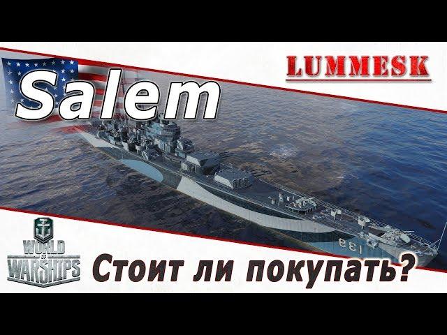 Крейсер Salem - Стоит ли покупать? [Обзор ► World of Warships]