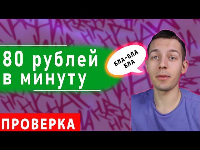 СТАБИЛЬНЫЙ ЗАРАБОТОК В ИНТЕРНЕТЕ БЕЗ ВЛОЖЕНИЙ ОТ MasterRingo / Проверка / РАЗОБЛАЧЕНИЕ