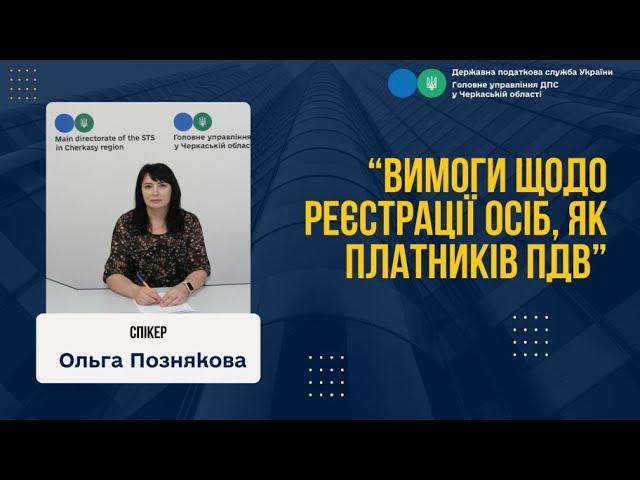 Щодо реєстрації осіб, як платників ПДВ