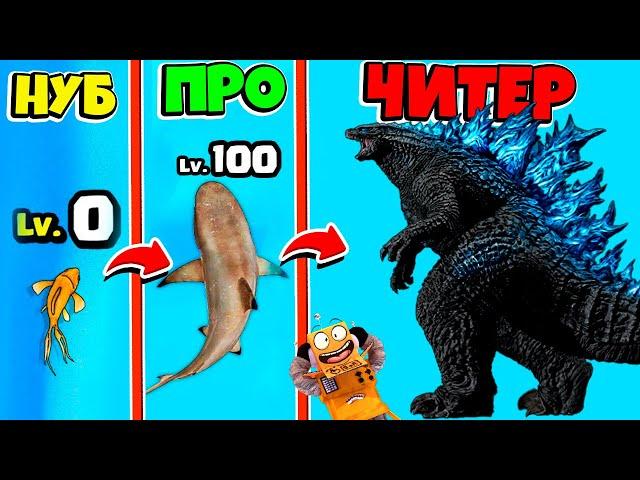 НУБ против ПРО против ЧИТЕР: ЭВОЛЮЦИЯ Животных ЧЕЛЛЕНДЖ ! Evolution Merge РОБЗИ