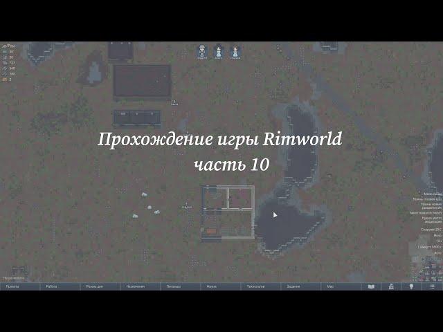 Прохождение игры Rimword #10 Токсичные осадки