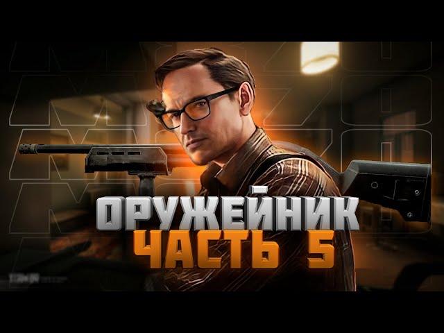 Квест Оружейник Часть 5 Механик Escape from Tarkov 2023 Remington Model 870