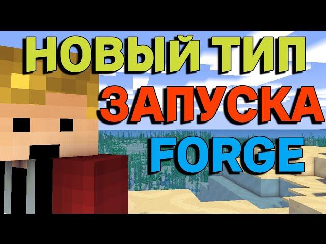 Сервер Майнкрафт 1.17 - 1.18.1 [ FORGE ] с модами, новый способ запуска.