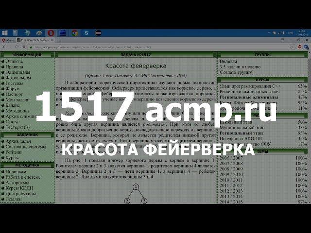 Разбор задачи 1517 acmp.ru Красота фейерверка. Решение на C++