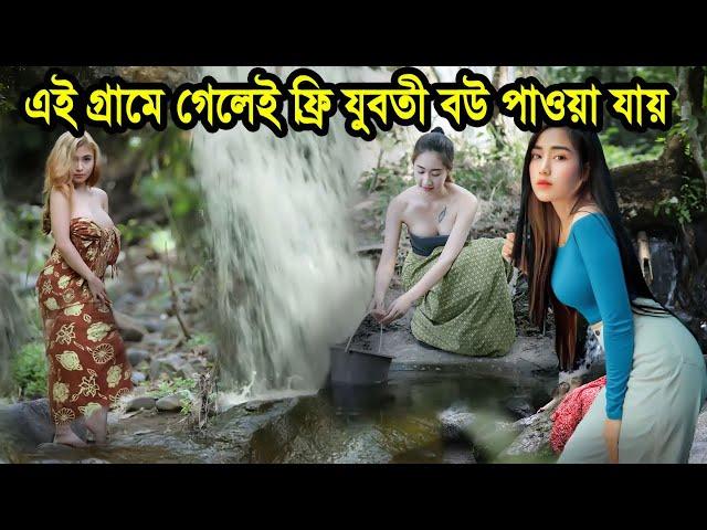 কম্বোডিয়া দেশ | কম্বোডিয়ার এই গ্রামে রাত হলে যুবতী মেয়েদের খোঁজে ইচ্ছেমত বউ বানানোর জন্য | Cambodia