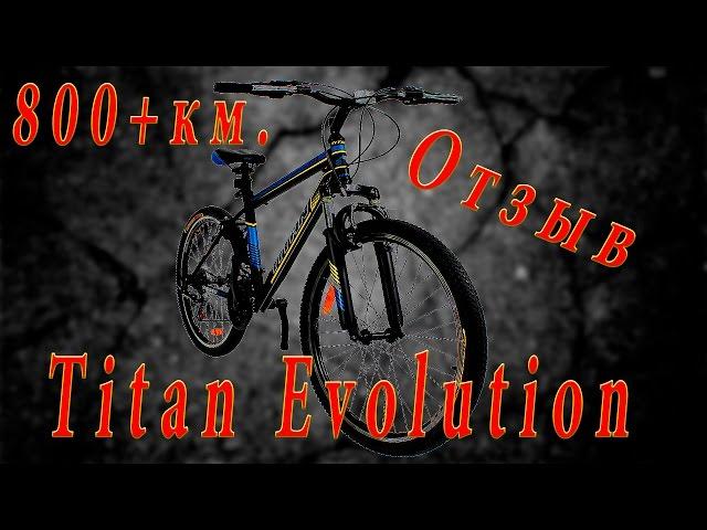 Видео отзыв на велосипед Titan Evolution (а.к.а. АшанБайк) by ZorX