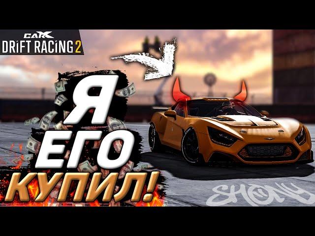 Я КУПИЛ FLANKER!! САМАЯ ЛУЧШАЯ ТАЧКА В ИГРЕ! [CarX Drift Racing 2]